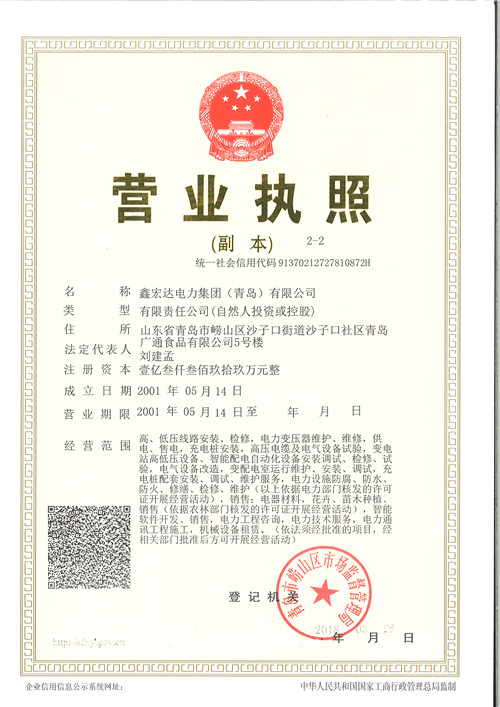 营业执照