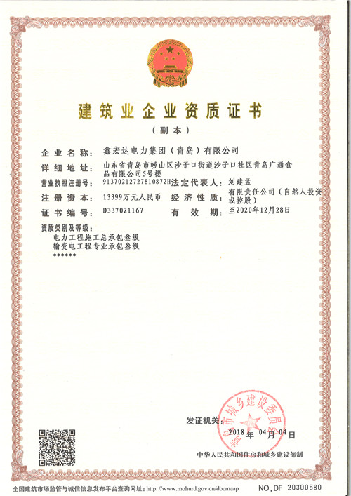 建筑业资质