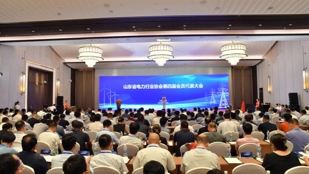 山东省电力行业协会第四届会员代表大会在济南召开